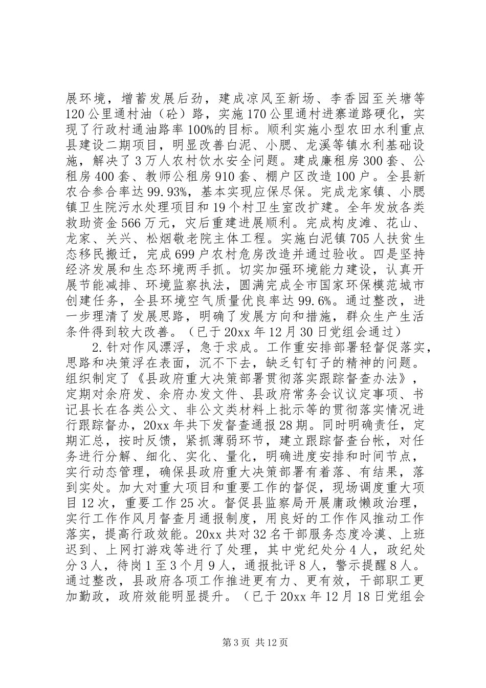 群众路线回头看个人自查报告_第3页
