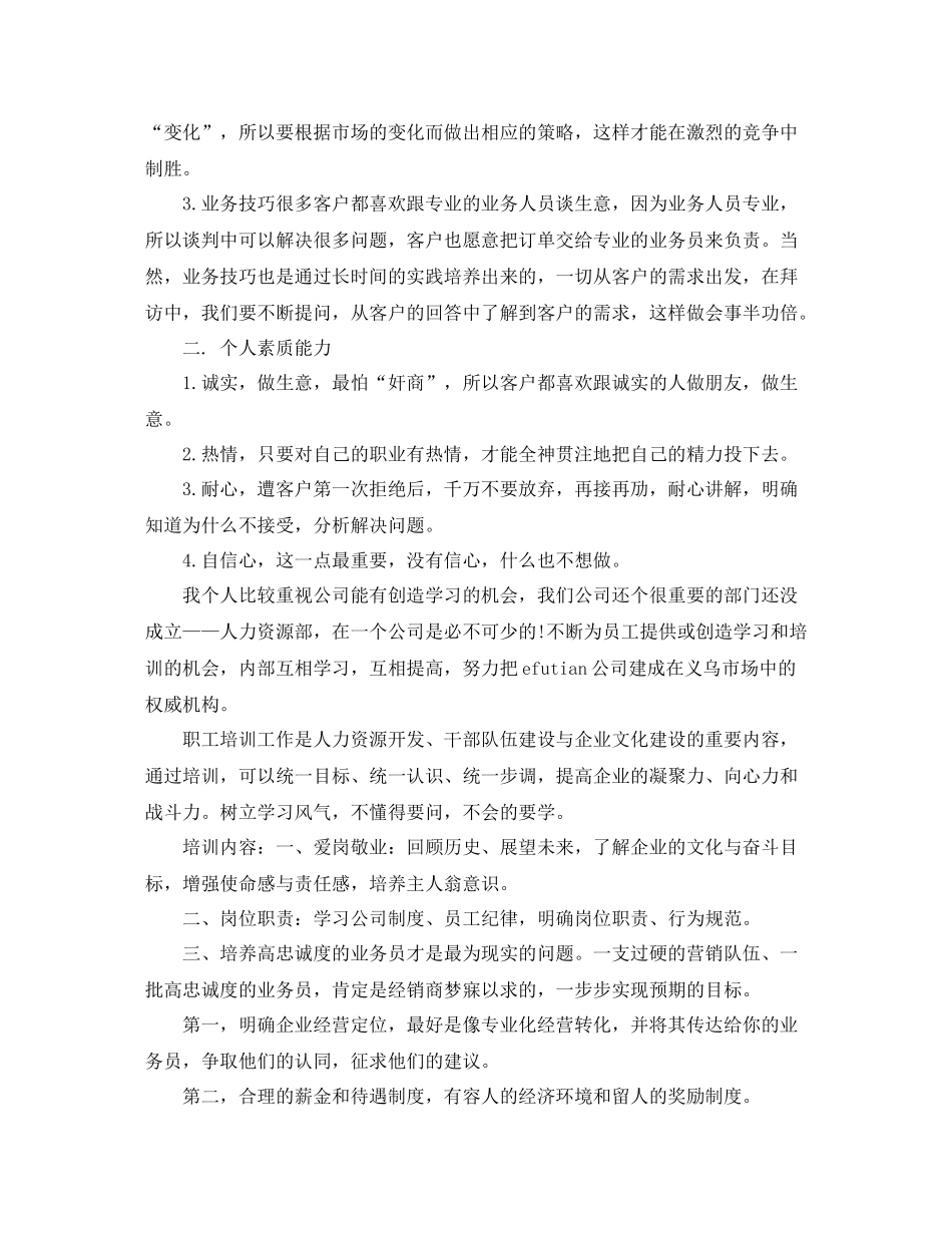 销售员个人年底工作总结_第2页