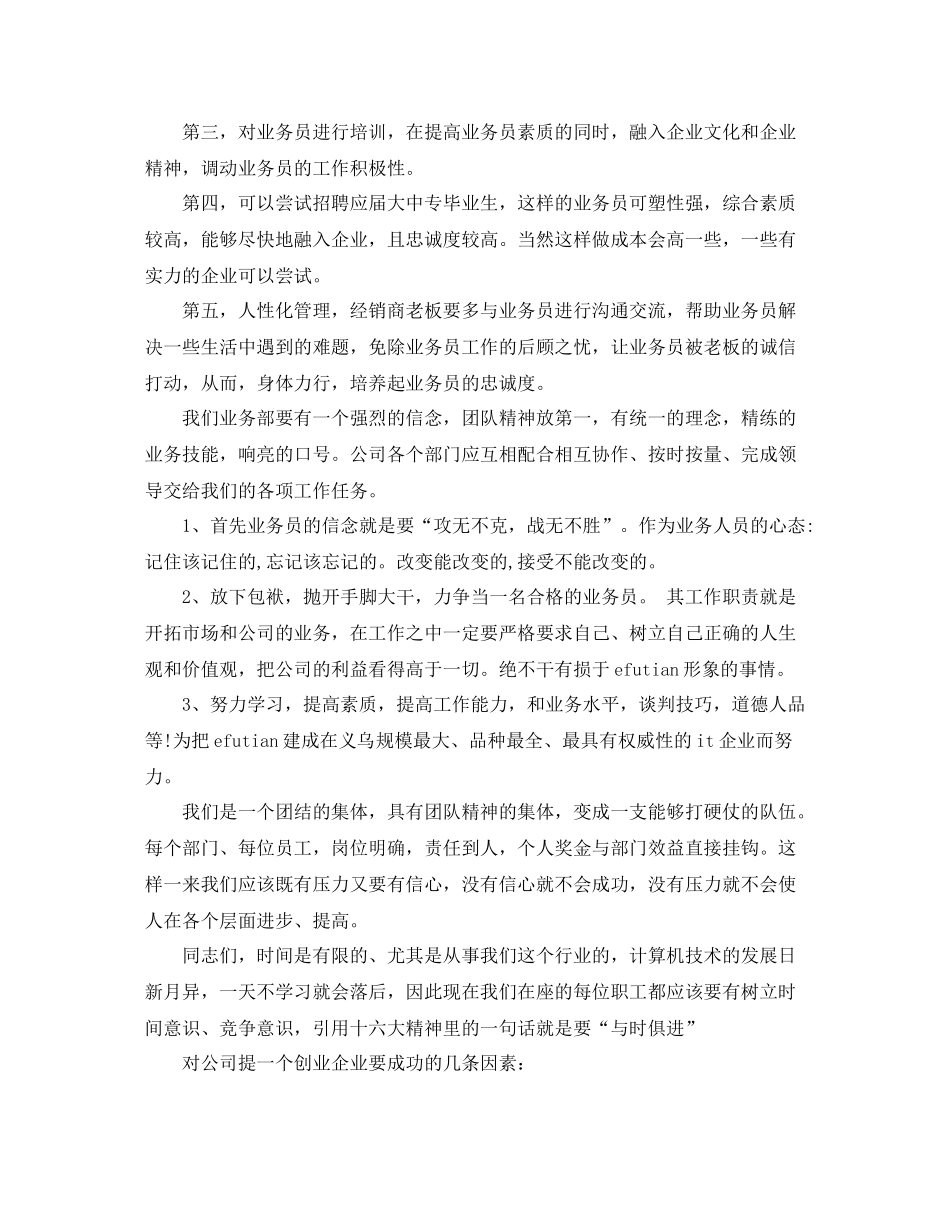 销售员个人年底工作总结_第3页