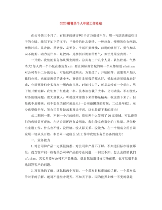 销售员个人年底工作总结