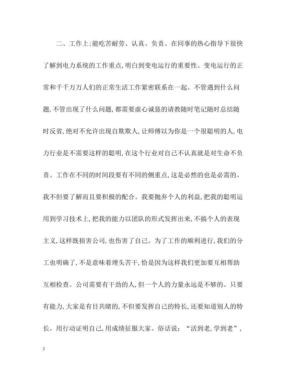 电力公司变电运行个人工作总结_第2页