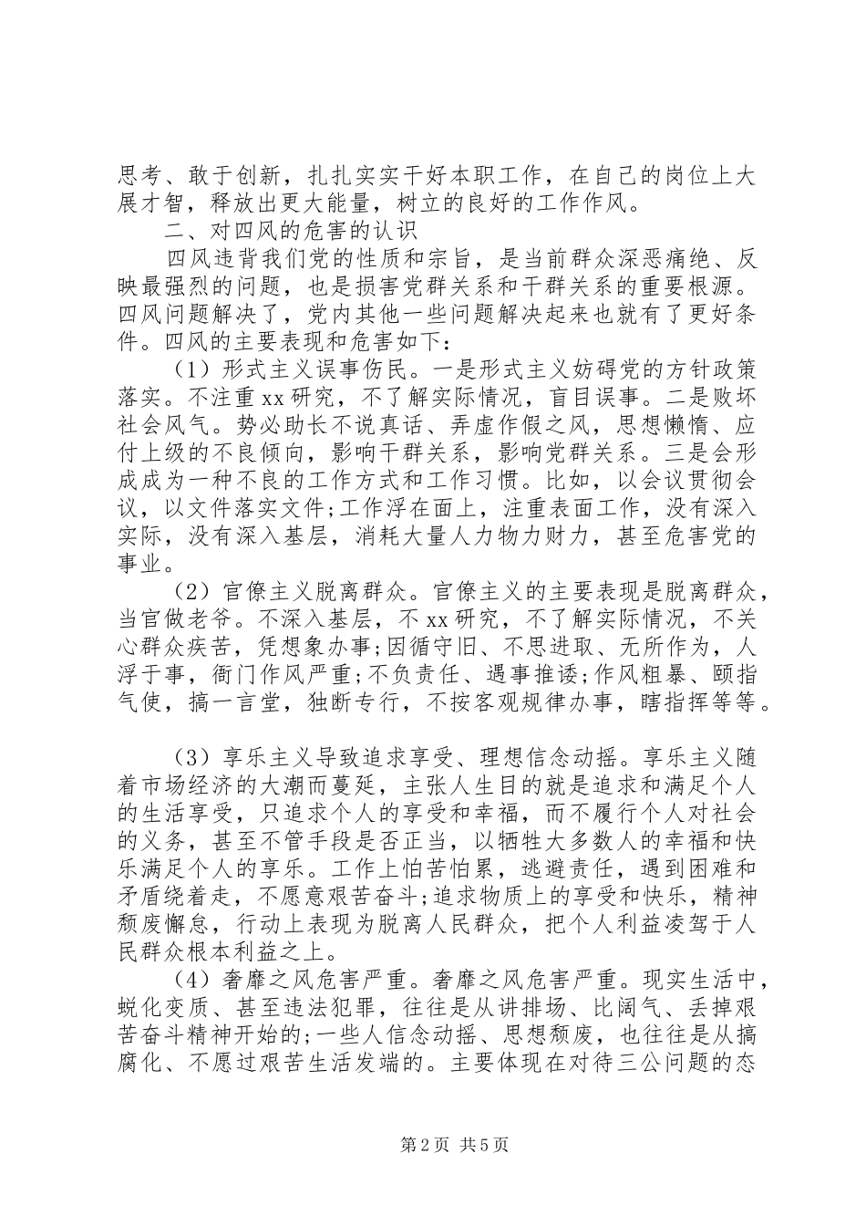 群众路线四风问题自查报告_第2页