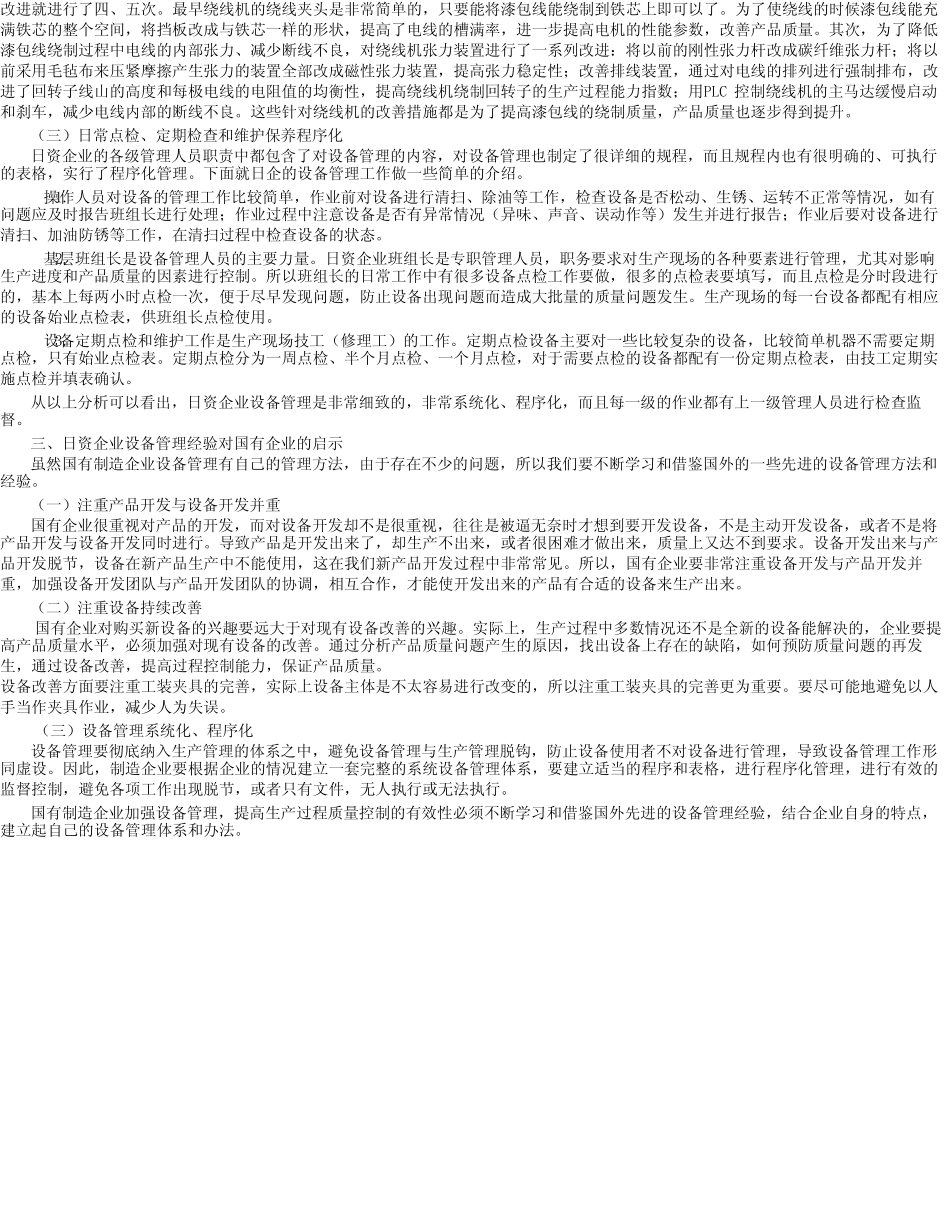 浅谈加强设备质量管理提高设备使用周期 _第2页