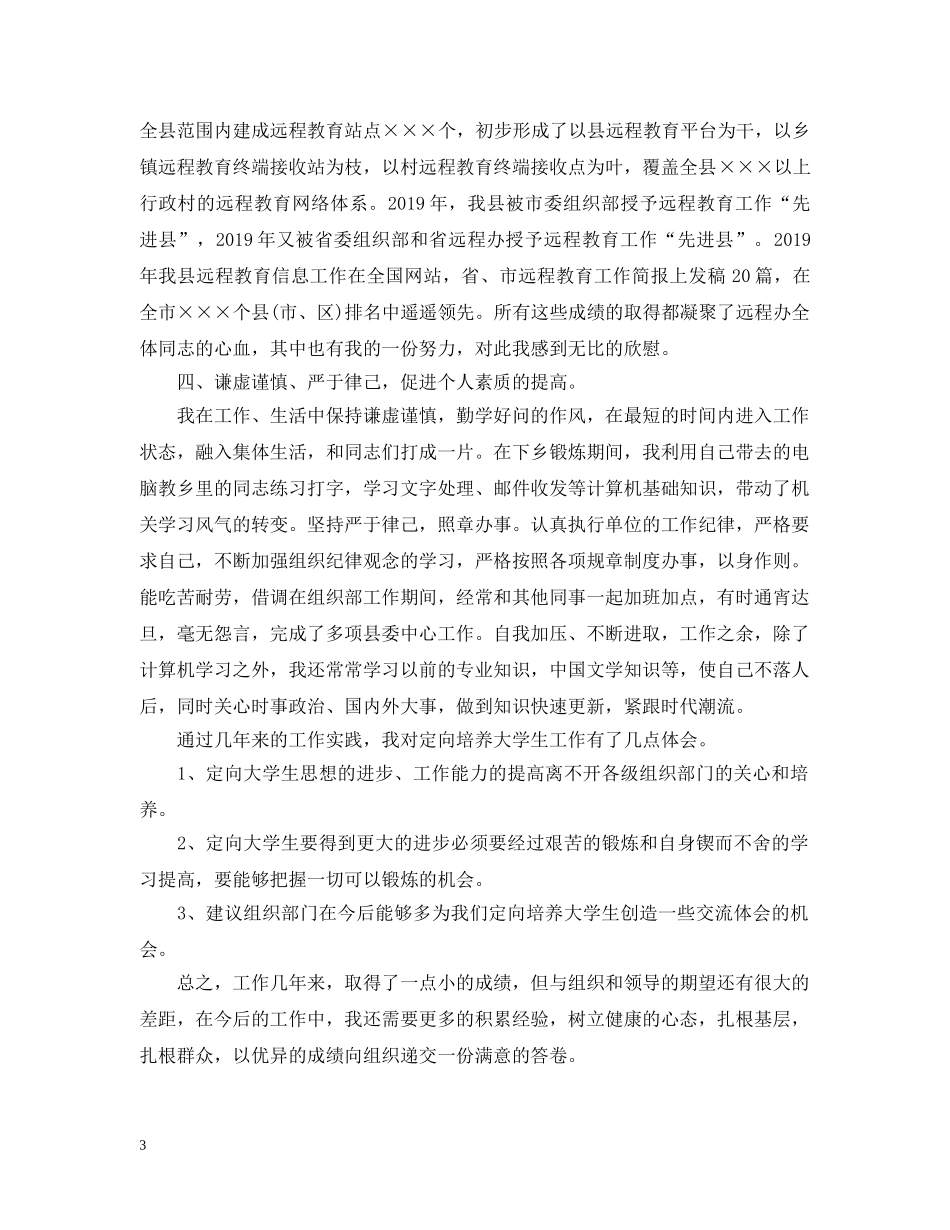 选调生工作自我总结 _第3页