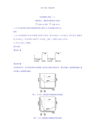 2018届高三化学二轮复习非选择题专题练(三) Word版含答案