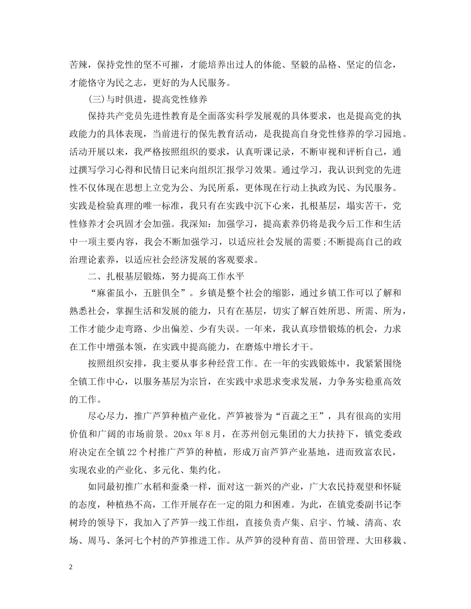 选调生基层工作心得总结 _第2页