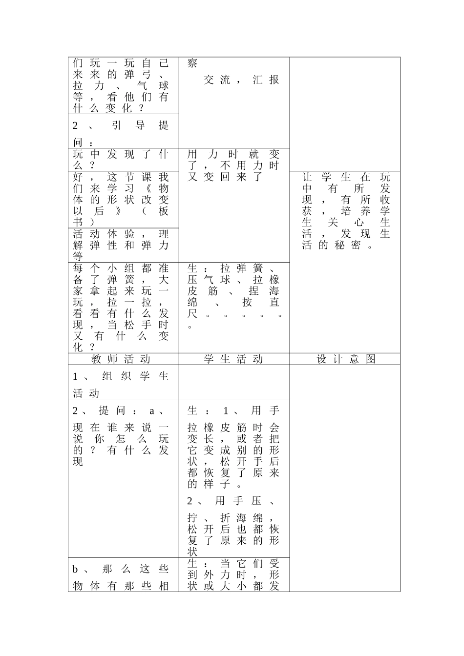《物体形状改变以后》教案设计_第2页