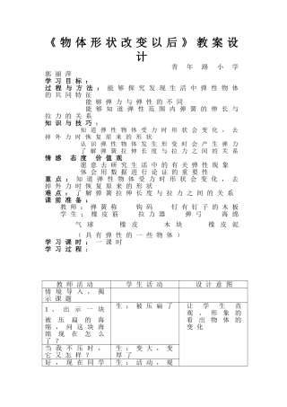 《物体形状改变以后》教案设计