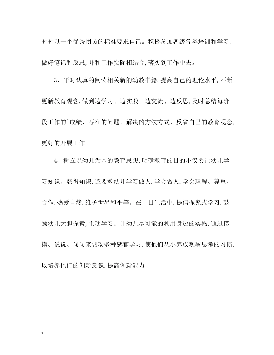 教师自我评价优缺点_第2页