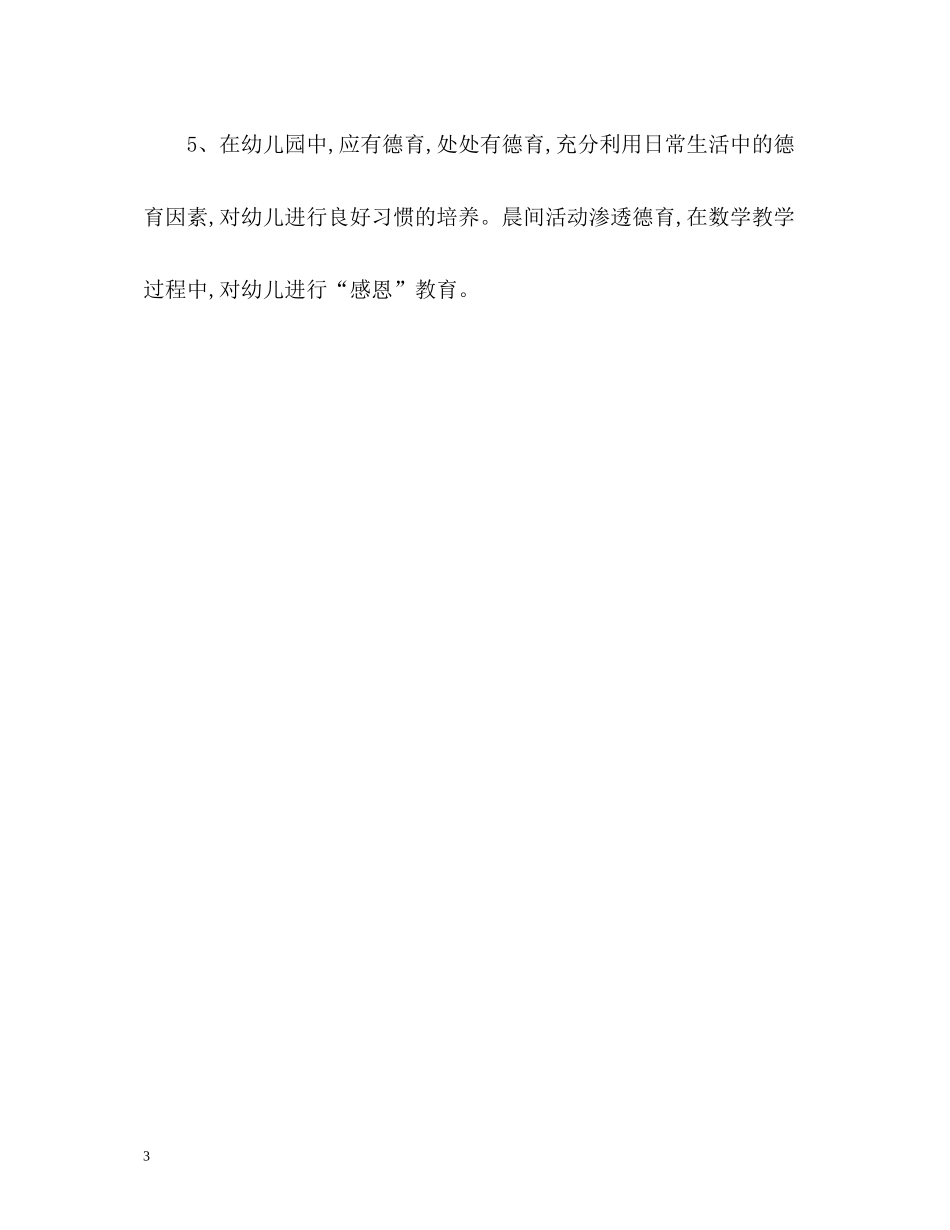 教师自我评价优缺点_第3页