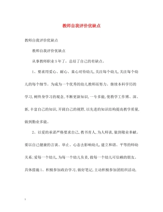 教师自我评价优缺点
