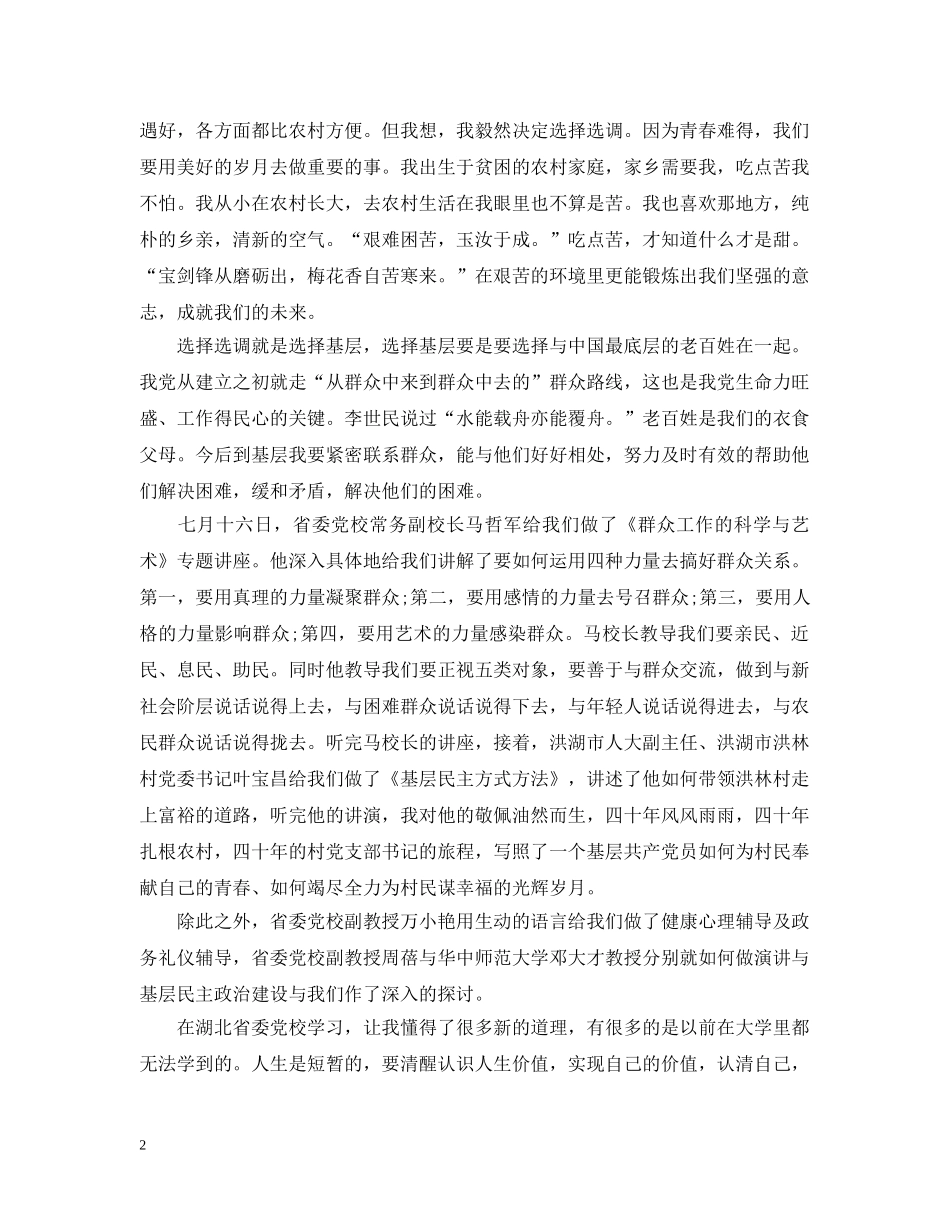 选调生党校培训自我总结 _第2页