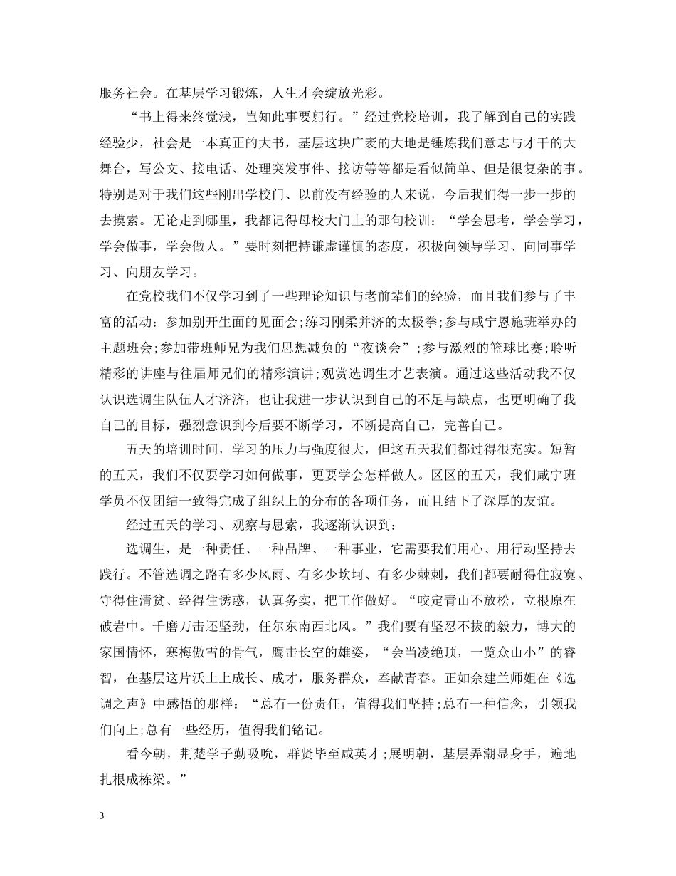 选调生党校培训自我总结 _第3页