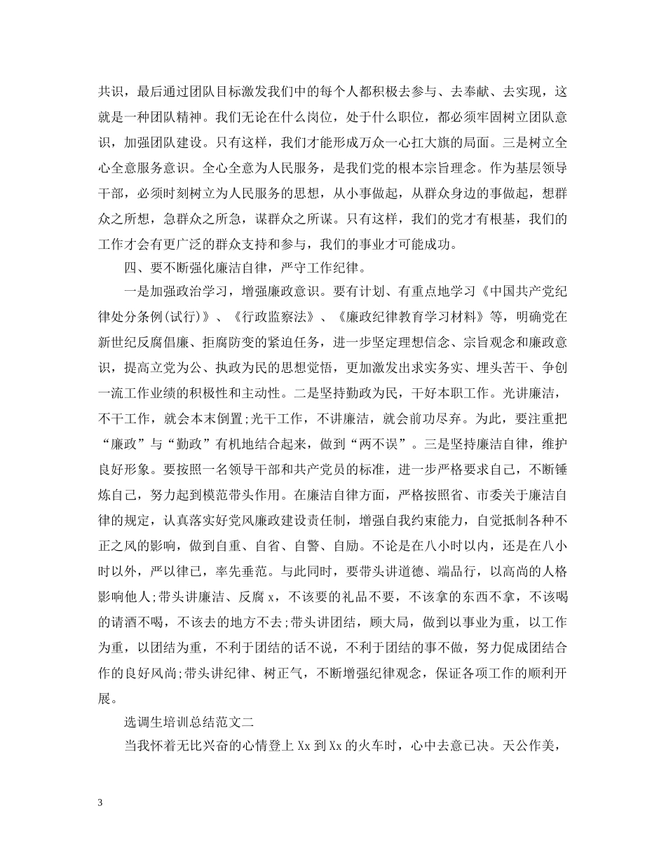 选调生培训总结范文 _第3页