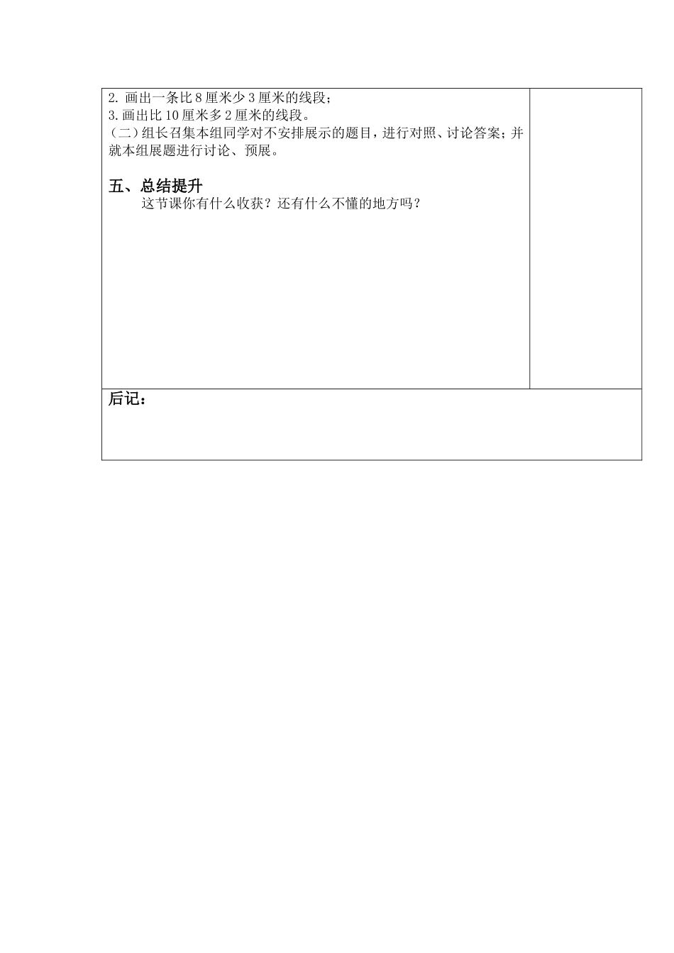 二年级上册数学科导学案画线段_第2页