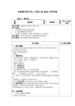 二年级上册数学科导学案画线段