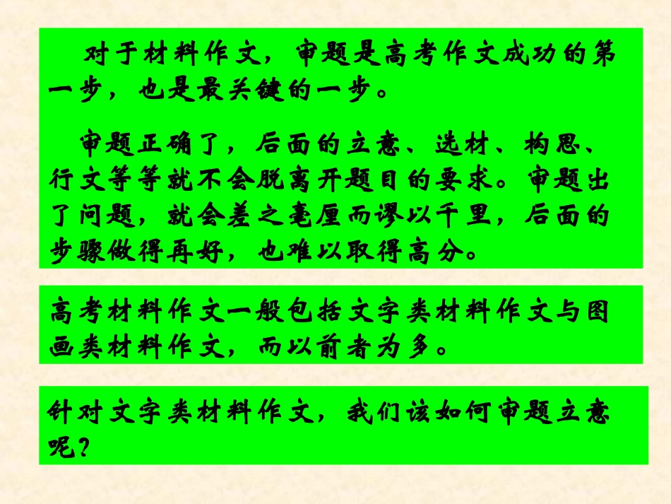 材料作文审题立意指导上课用_第2页