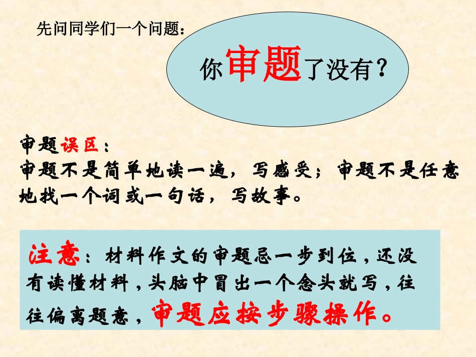 材料作文审题立意指导上课用_第3页