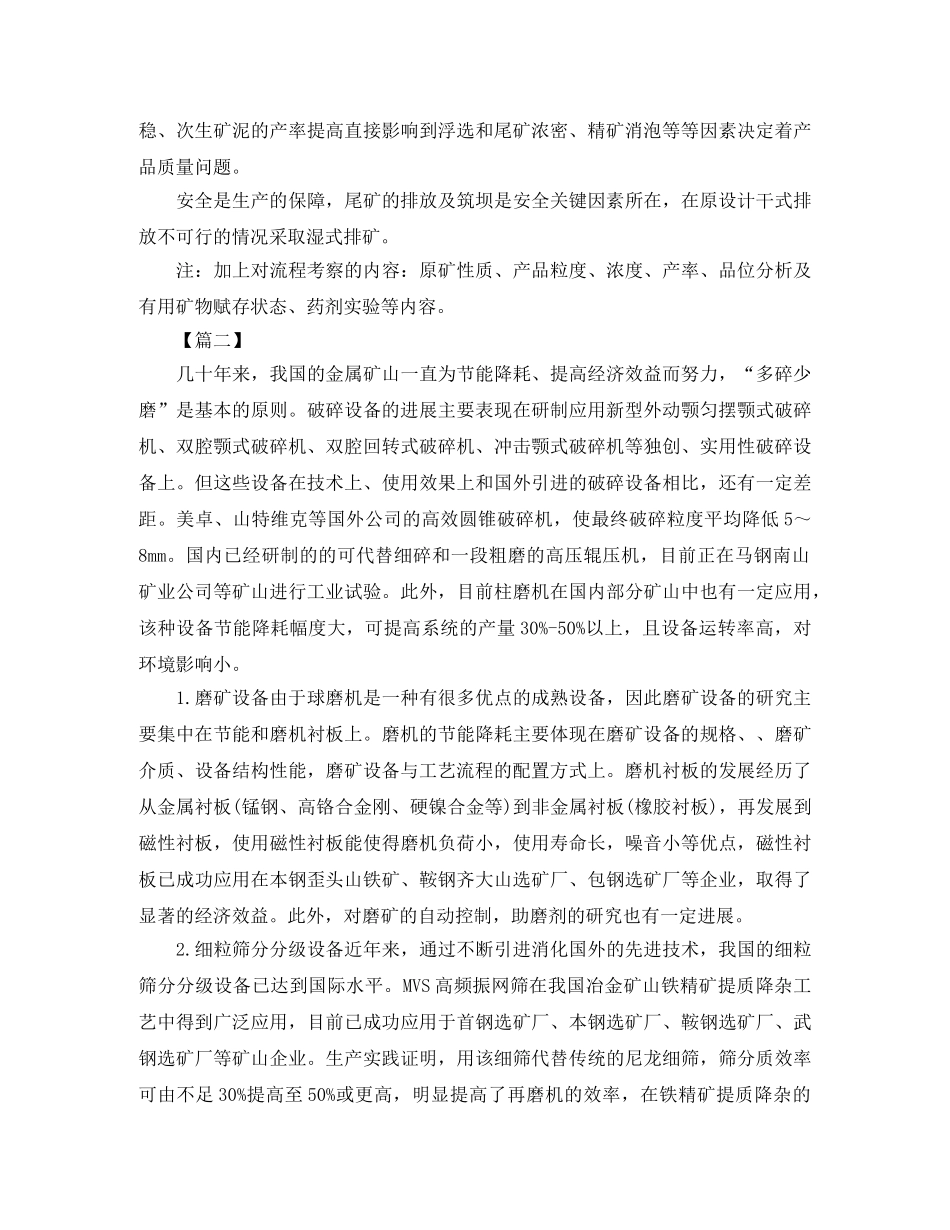 选矿技术人员年终总结范本 _第2页