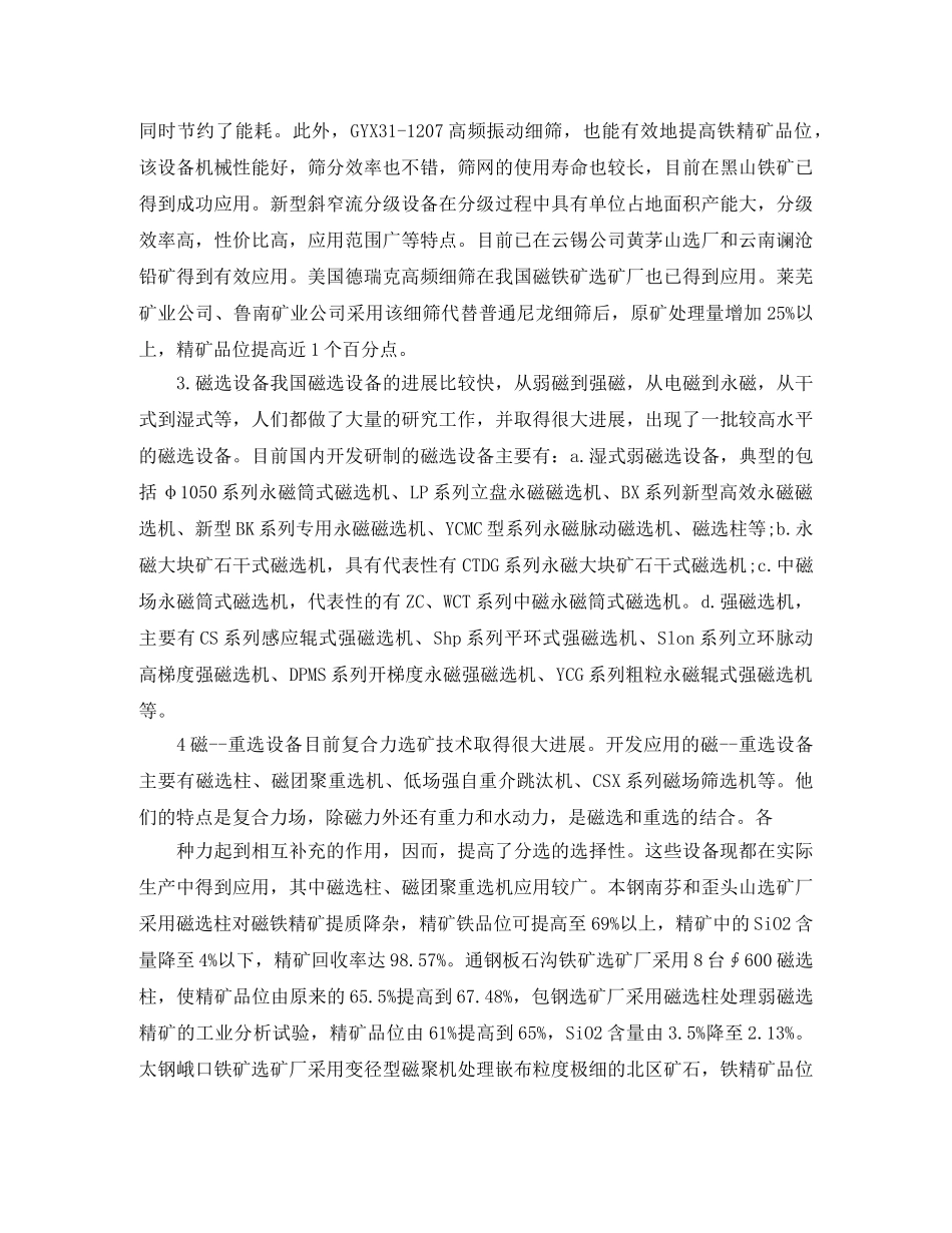 选矿技术人员年终总结范本 _第3页