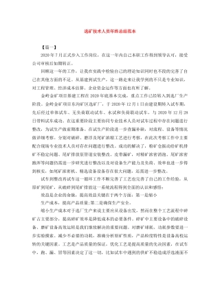 选矿技术人员年终总结范本 