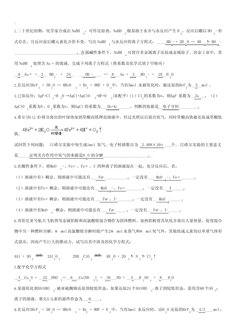 氧化还原反应习题(附答案详解) _第1页
