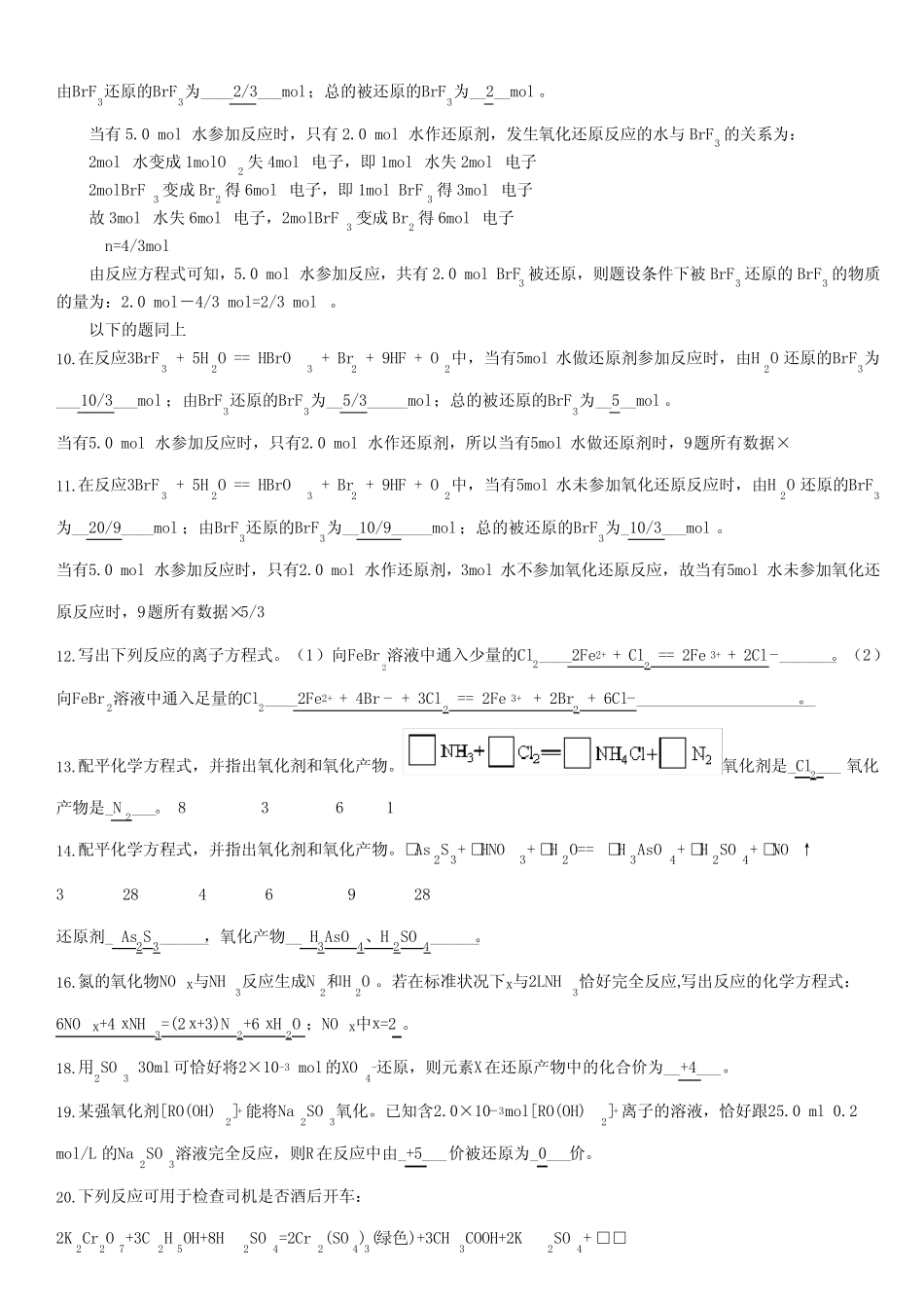 氧化还原反应习题(附答案详解) _第2页