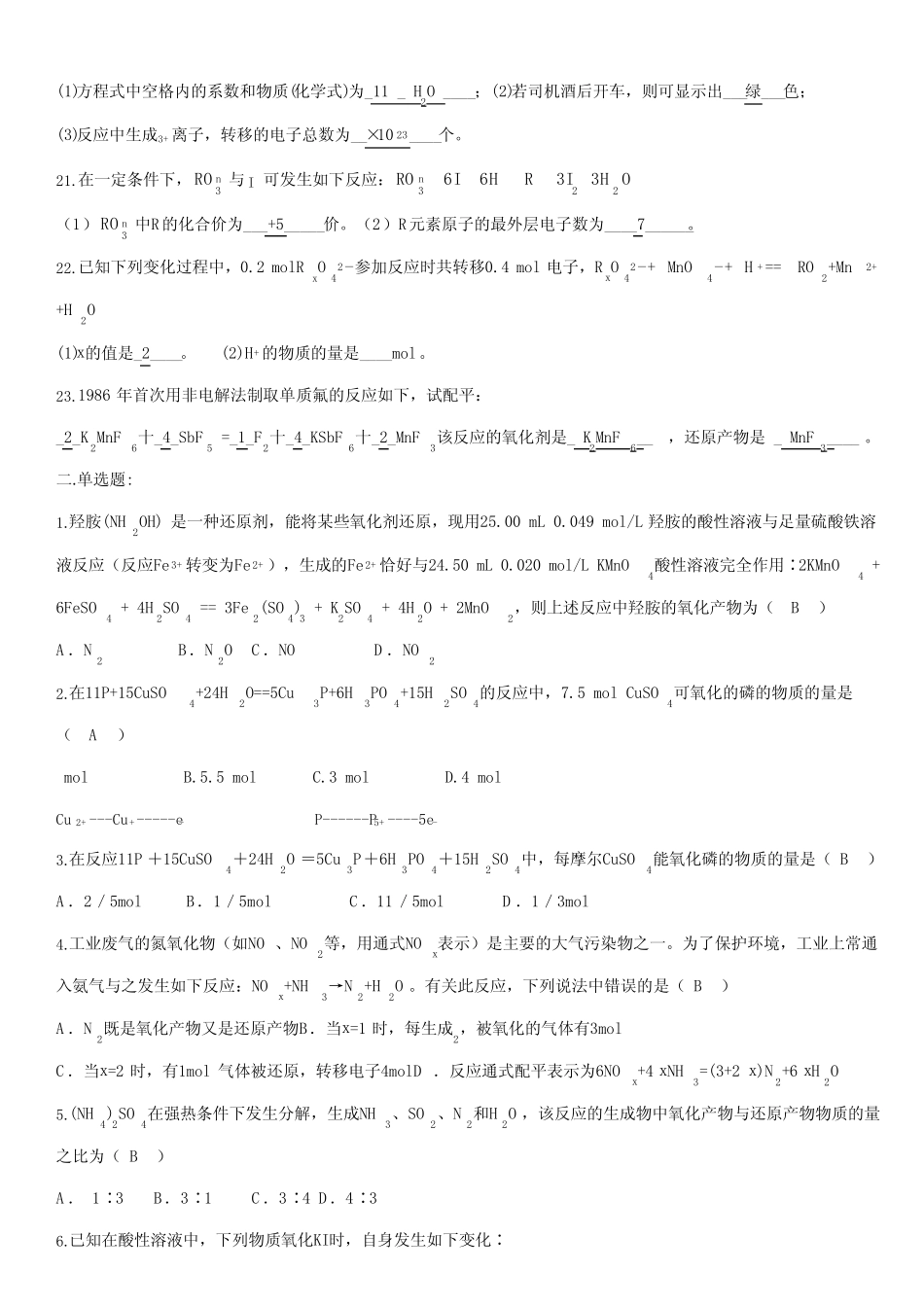 氧化还原反应习题(附答案详解) _第3页