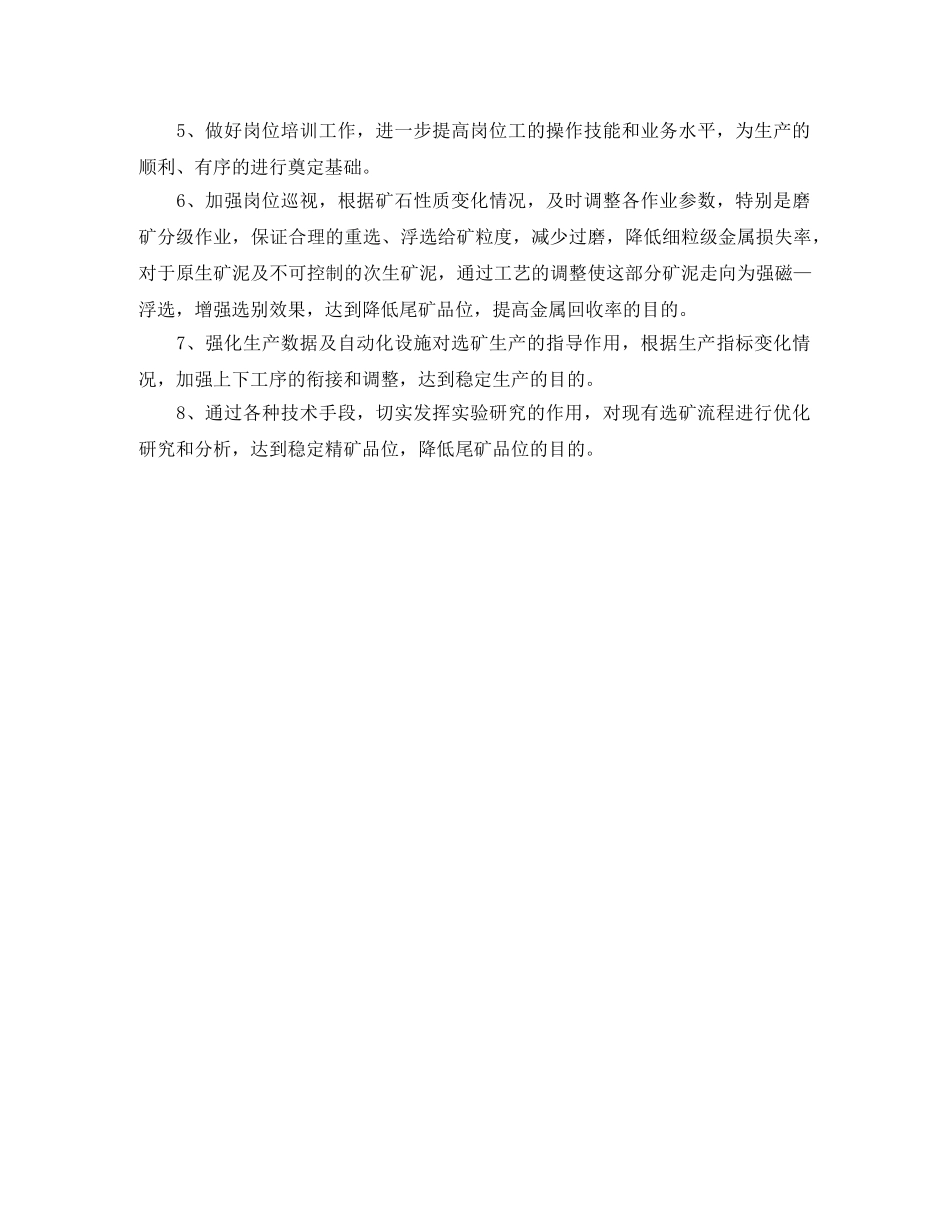 选矿技术员第二季度工作总结500字 _第3页