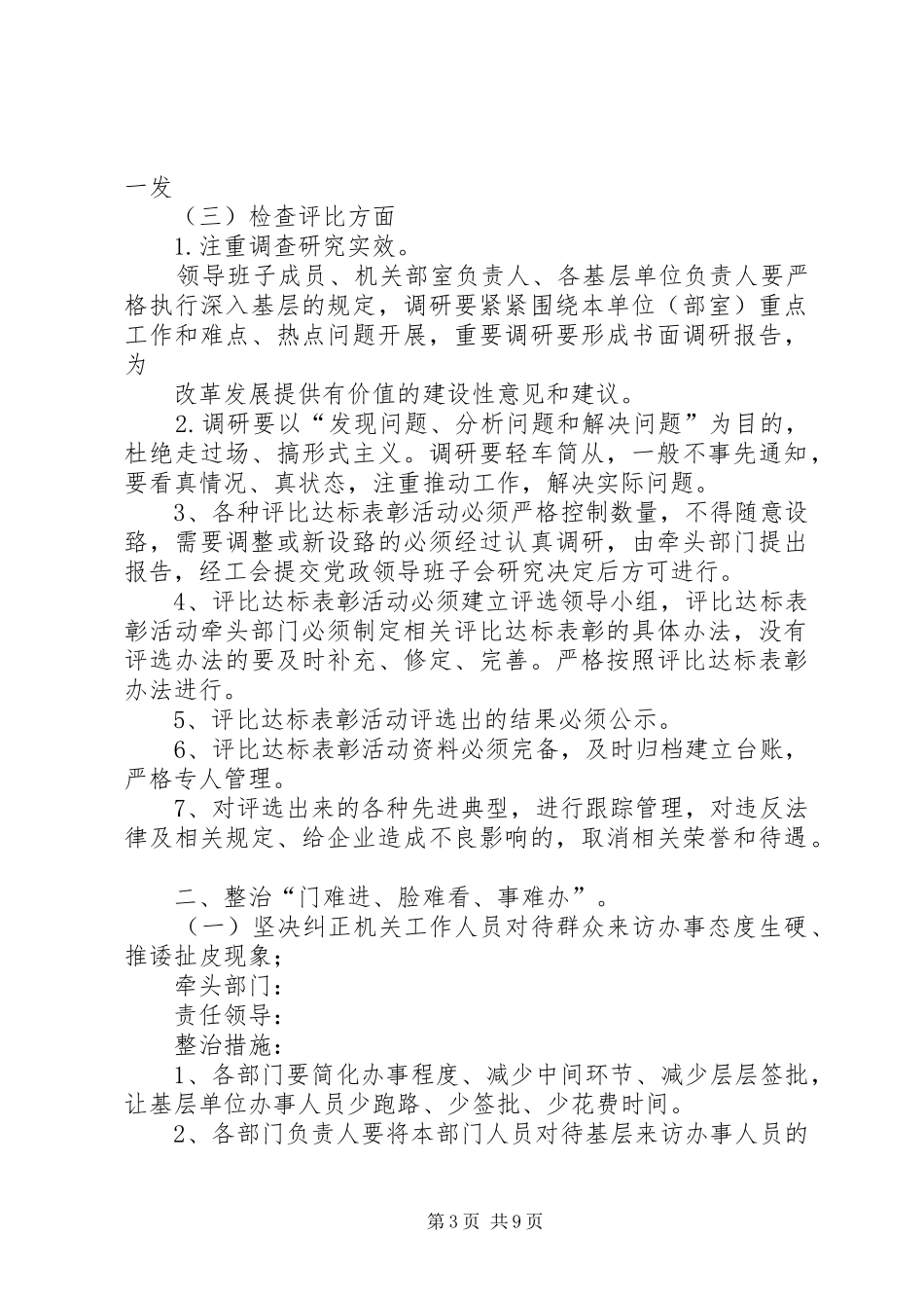 群众路线“四风”专项整治工作情况汇报_第3页