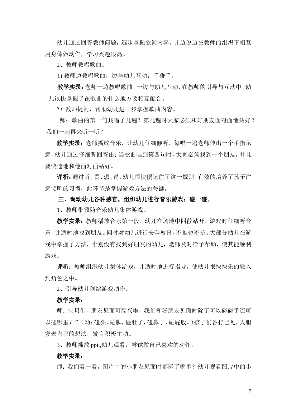 小班音乐《碰一碰》教案(1送交篇)_第2页