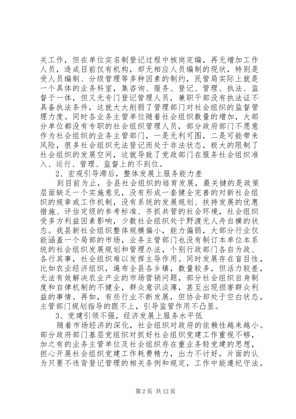 群众调研报告范文4篇_第2页