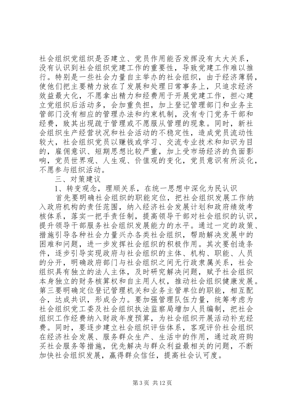 群众调研报告范文4篇_第3页