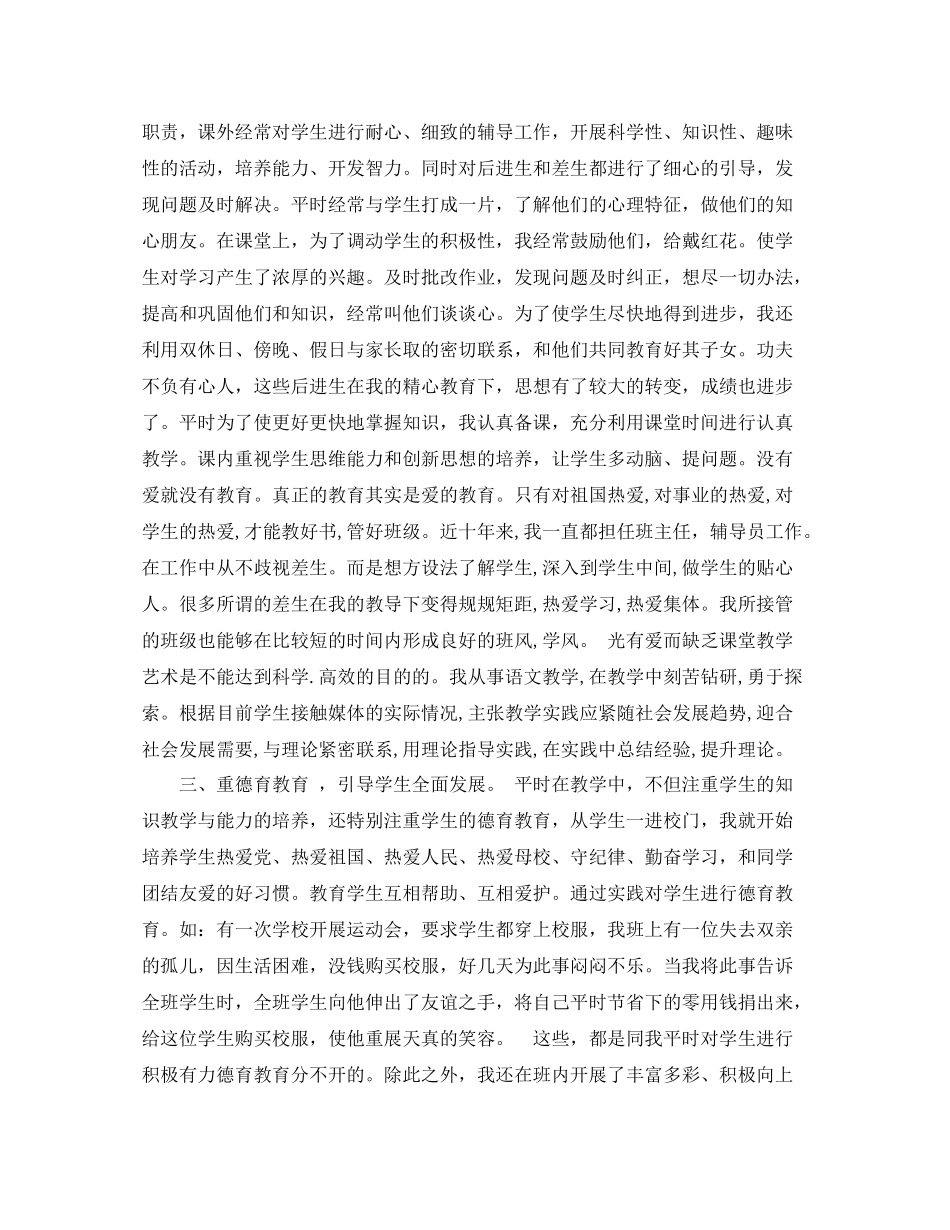 教师自我评价表_第2页