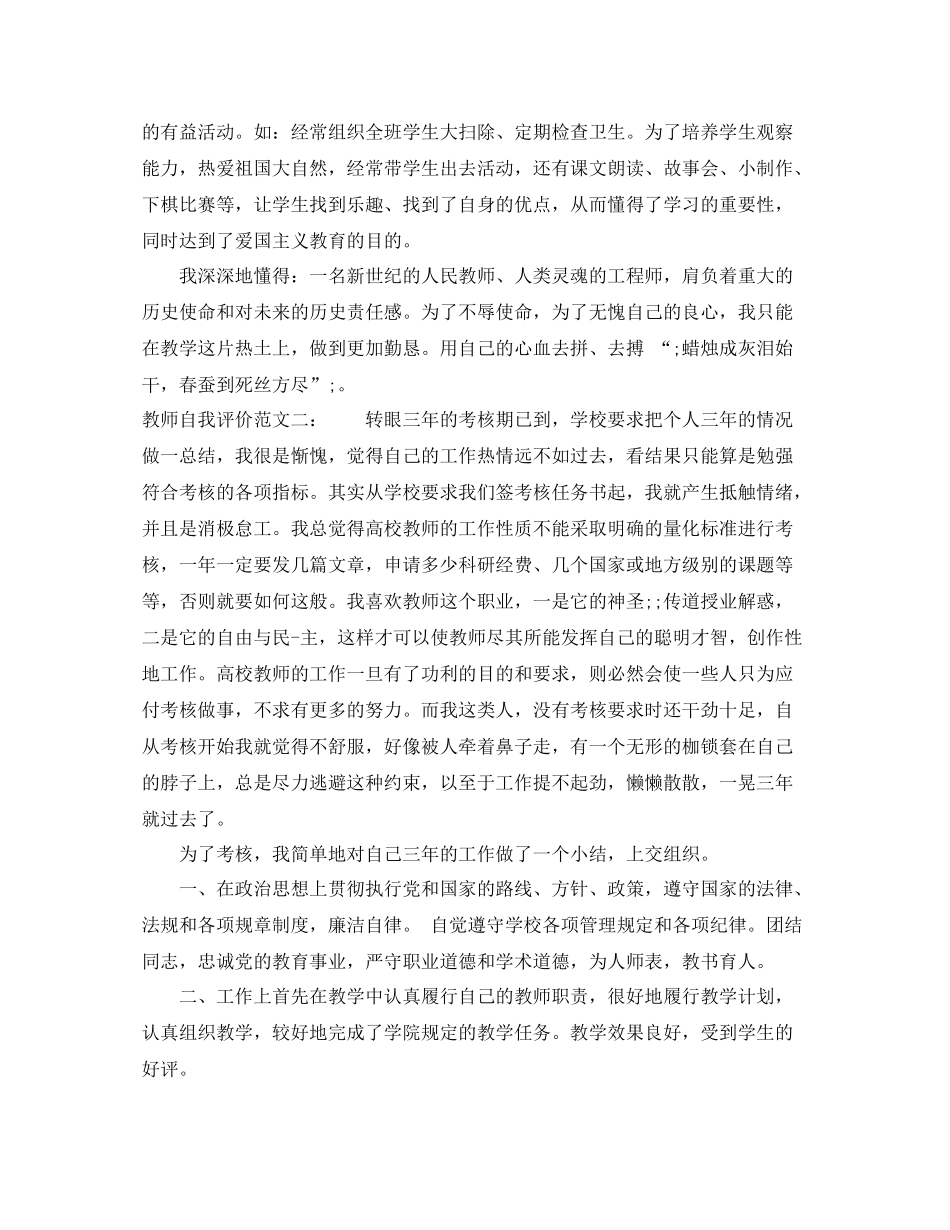 教师自我评价表_第3页