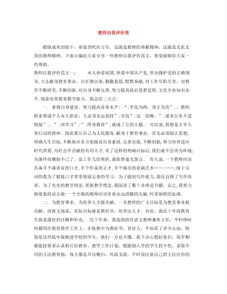 教师自我评价表