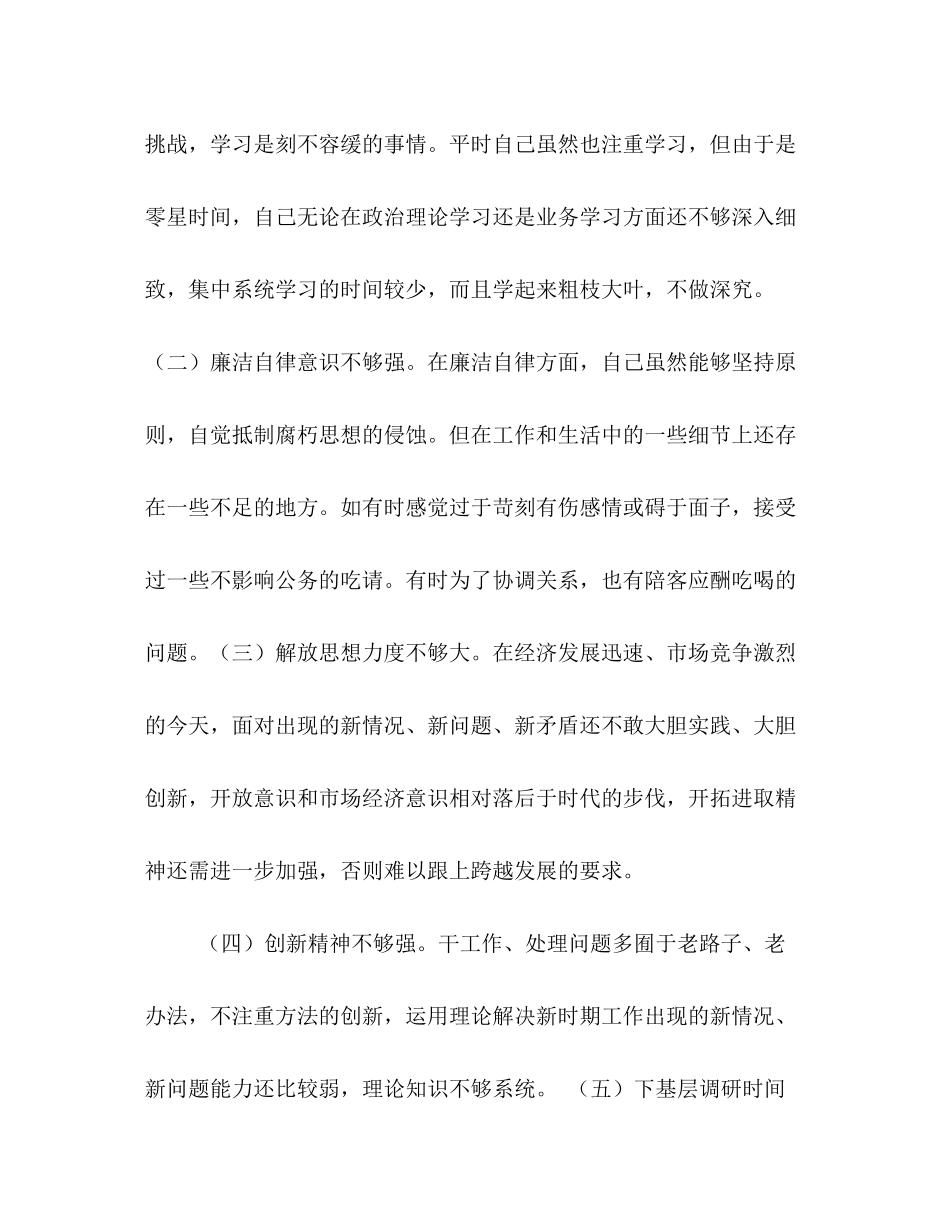 党性分析总结自我更快进步_第2页