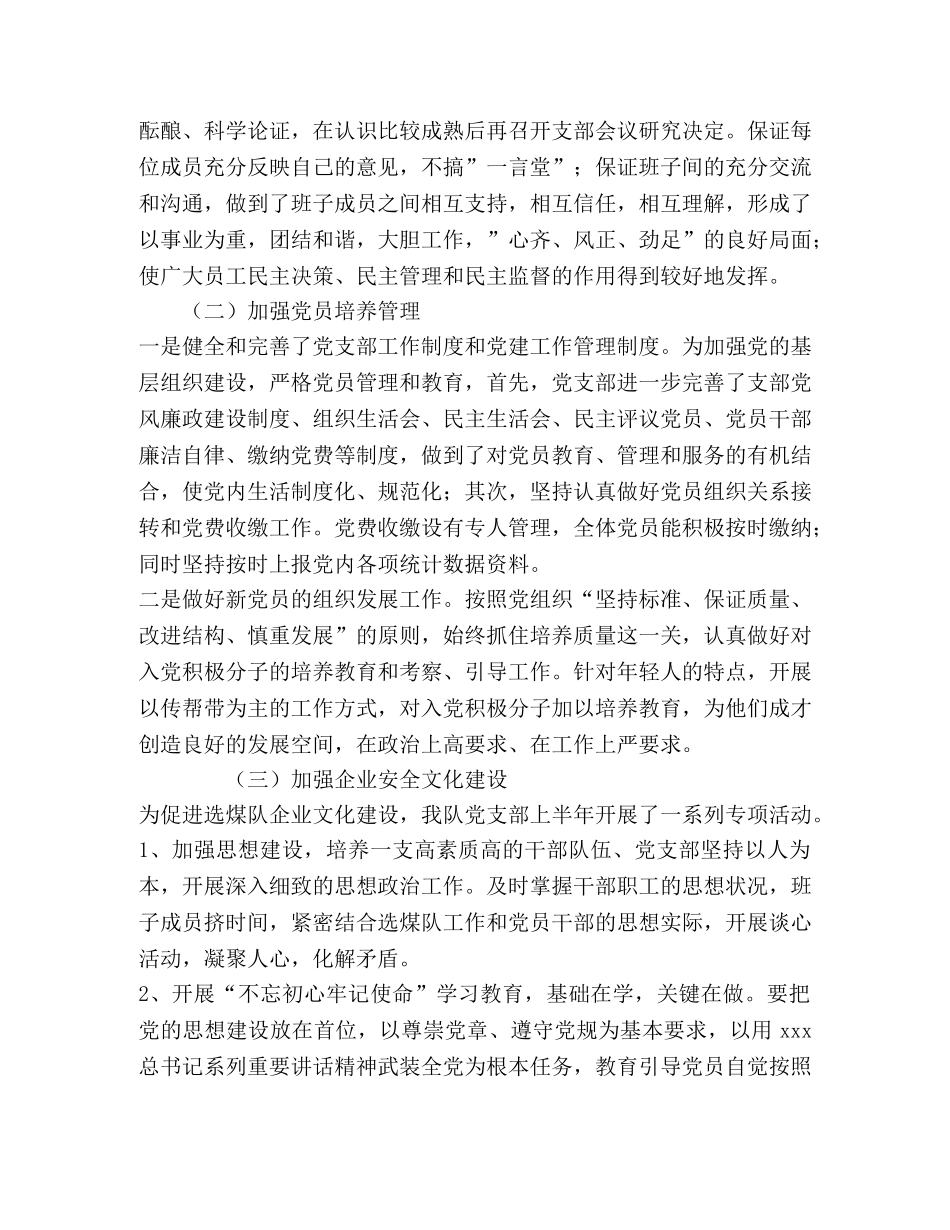 选煤队党支部2020年上半年党建工作总结 _第2页