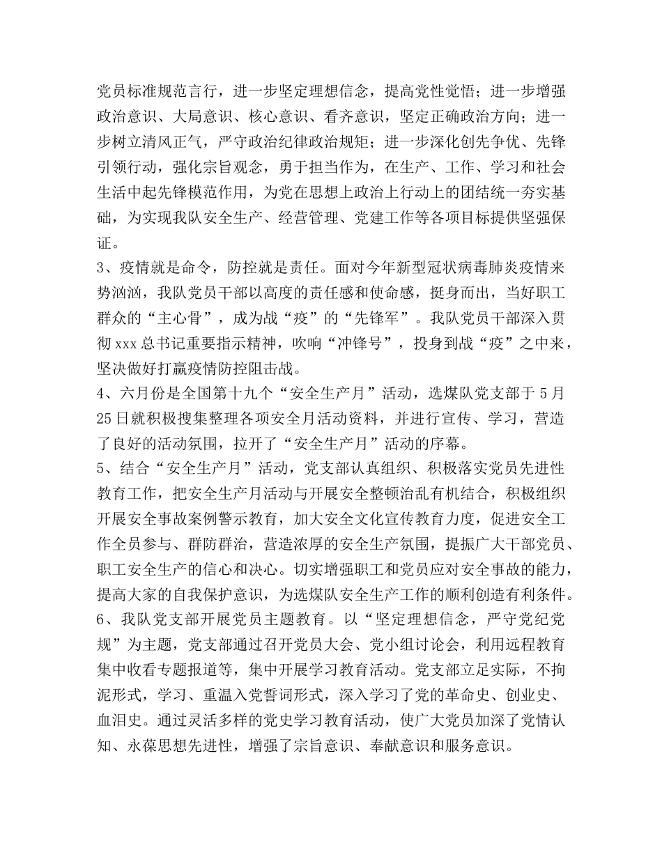 选煤队党支部2020年上半年党建工作总结 _第3页