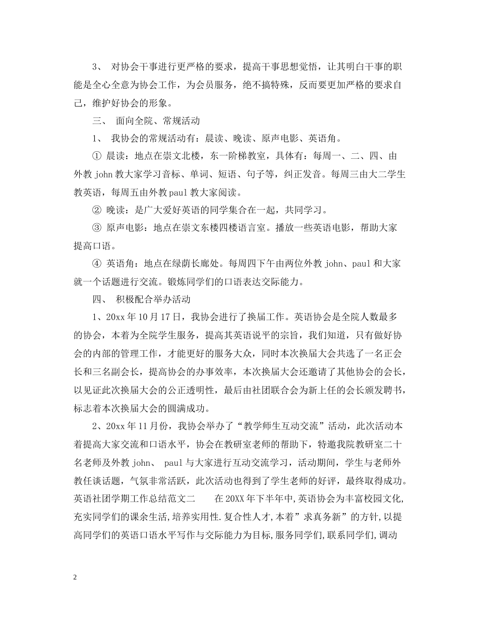 英语社团学期工作总结_第2页