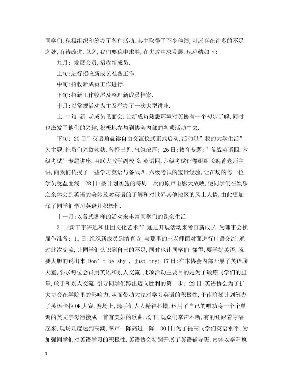 英语社团学期工作总结_第3页