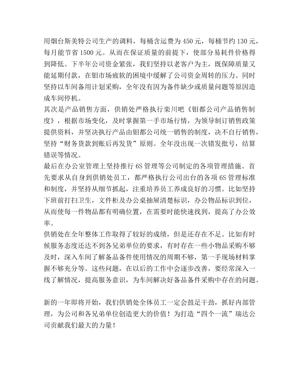 选矿安全工作总结范文 [整理选矿企业供销处年度的工作总结] _第2页