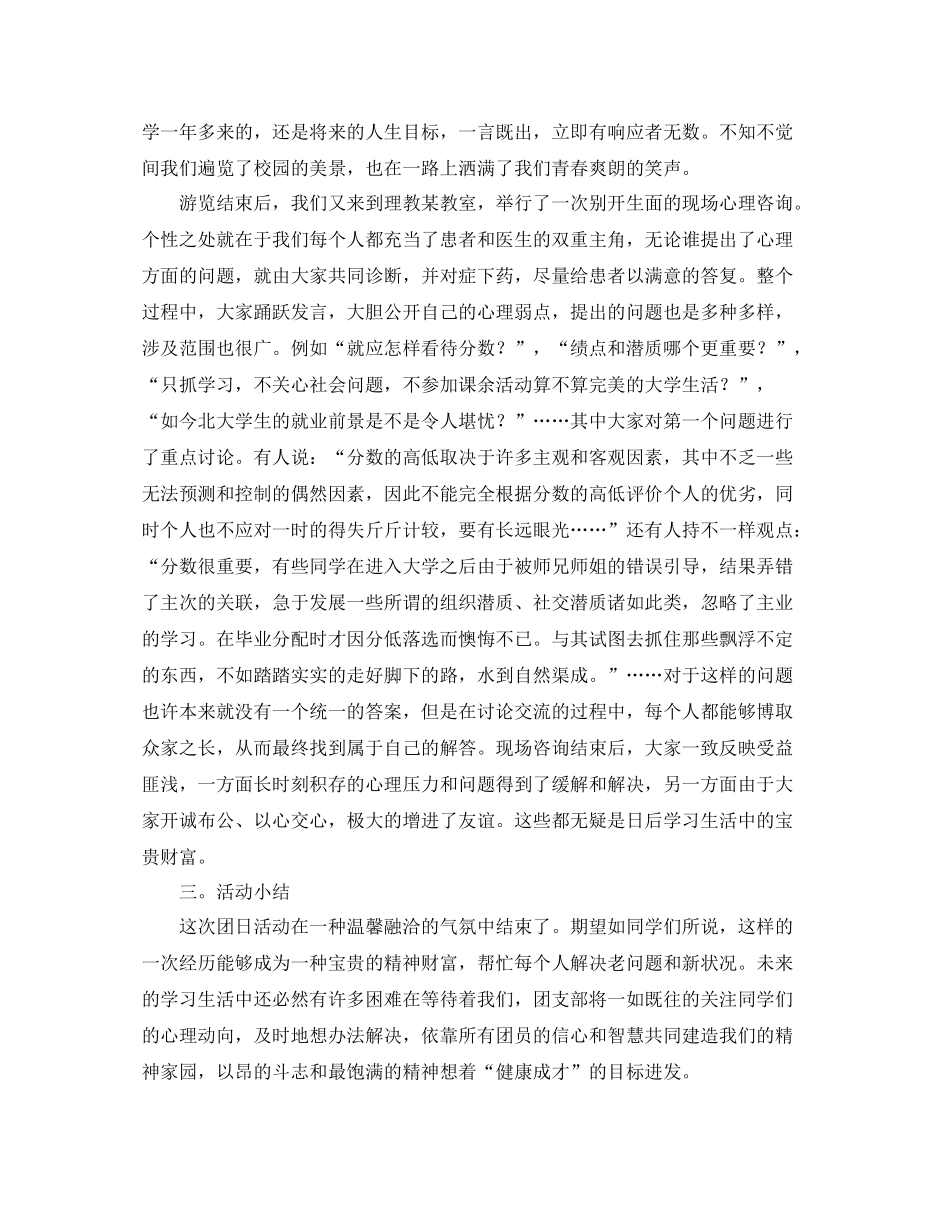 班级团日活动总结格式模板_第2页