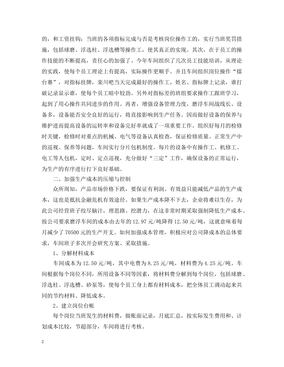 选矿车间工作总结范文 _第2页