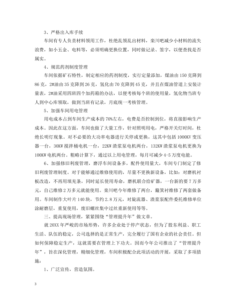 选矿车间工作总结范文 _第3页