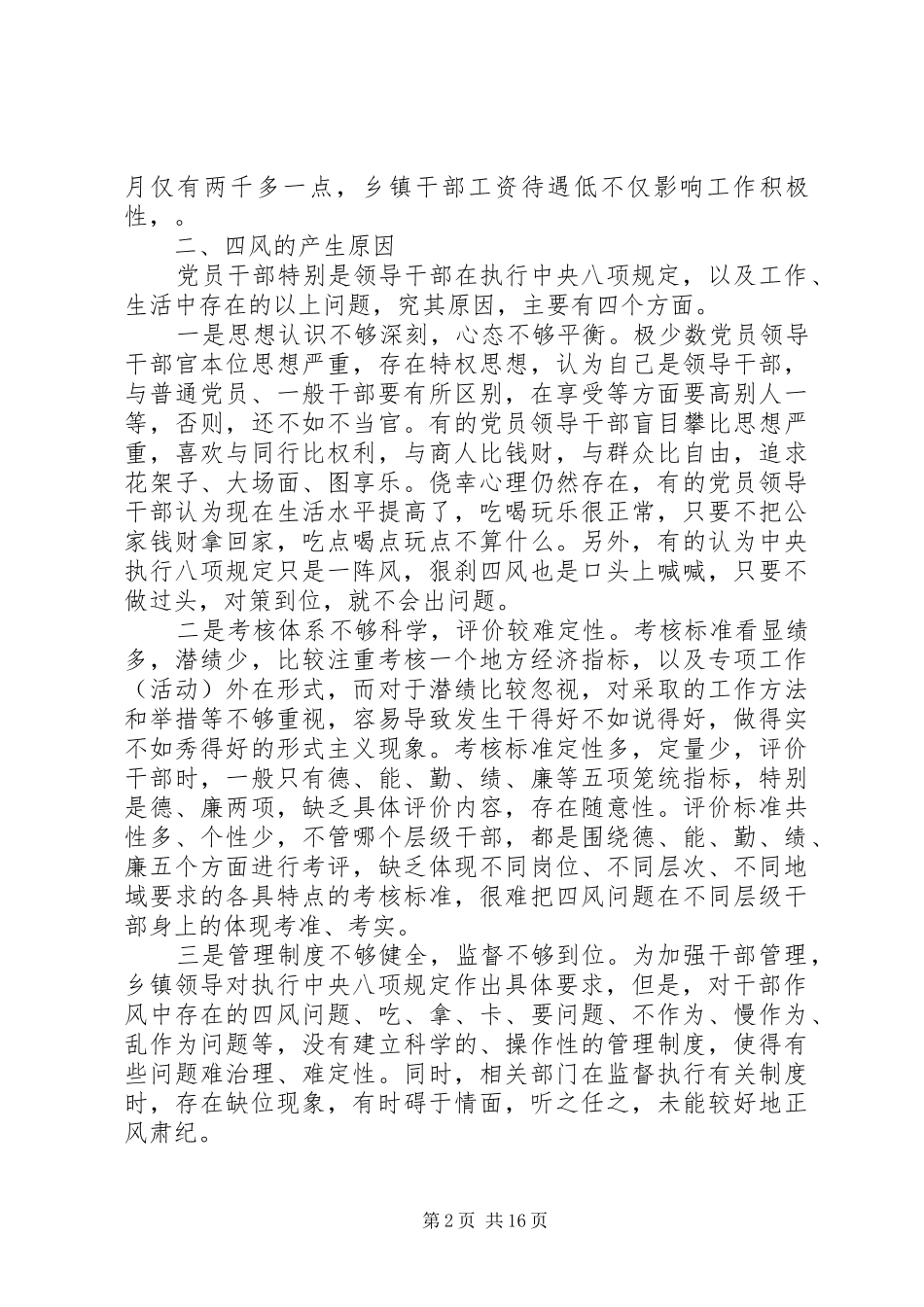 群众调研报告4篇_第2页