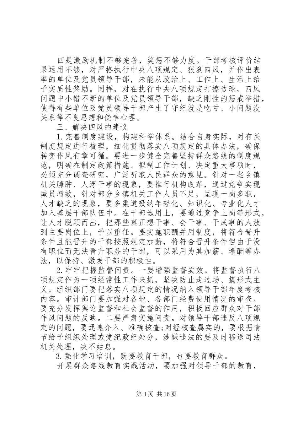 群众调研报告4篇_第3页