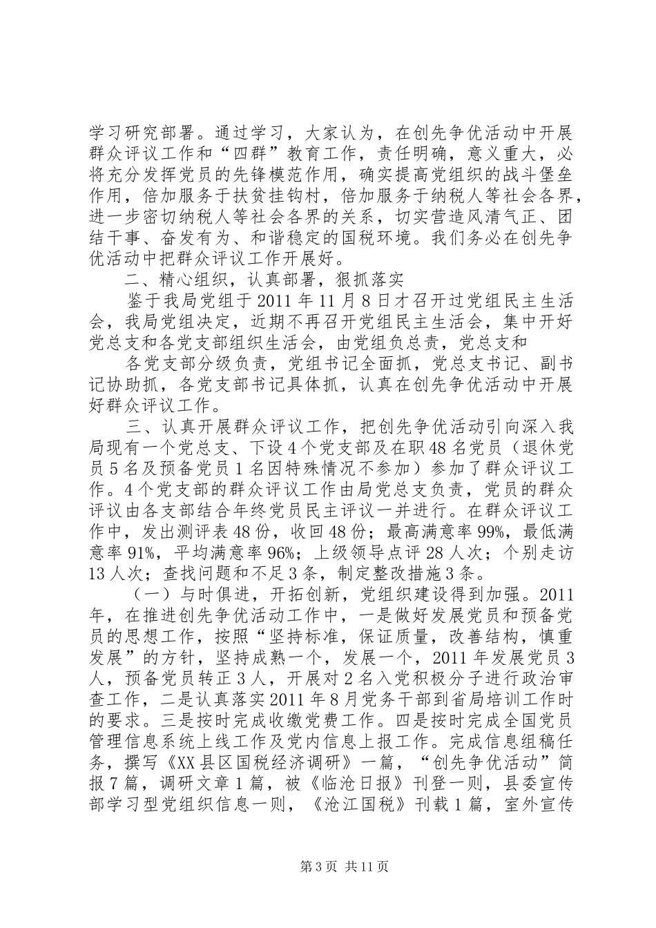 群众评议情况报告_第3页