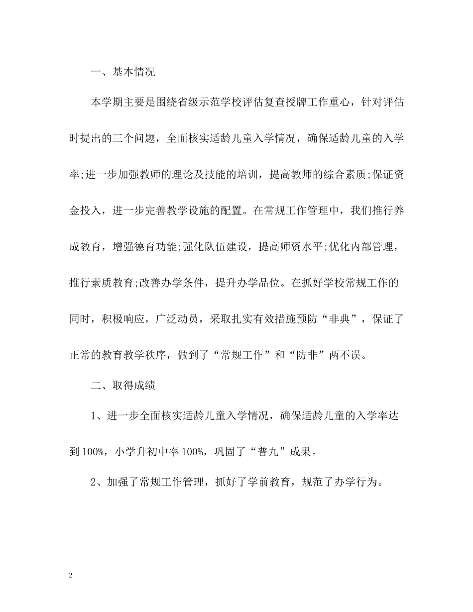 教学工作总结小学2_第2页