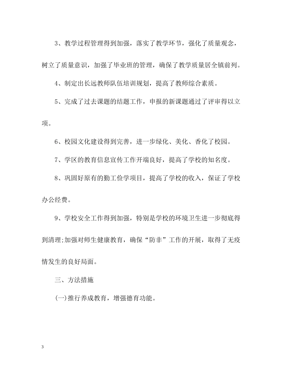 教学工作总结小学2_第3页